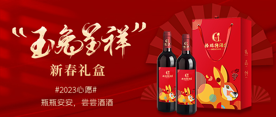 兔年限定| 紅酒禮盒千千萬，我就看中這一款！