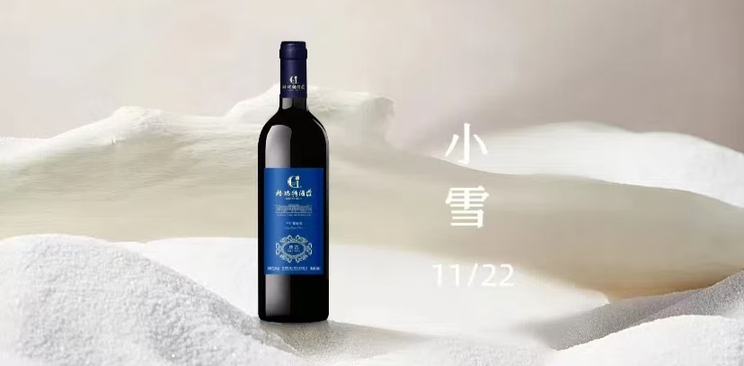 小雪把酒歡，不畏初冬寒||小雪